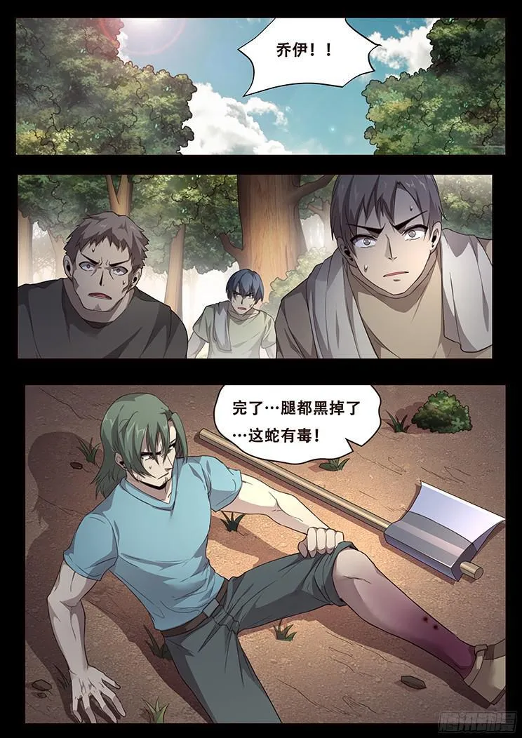 233 叛逃的平民 第14页