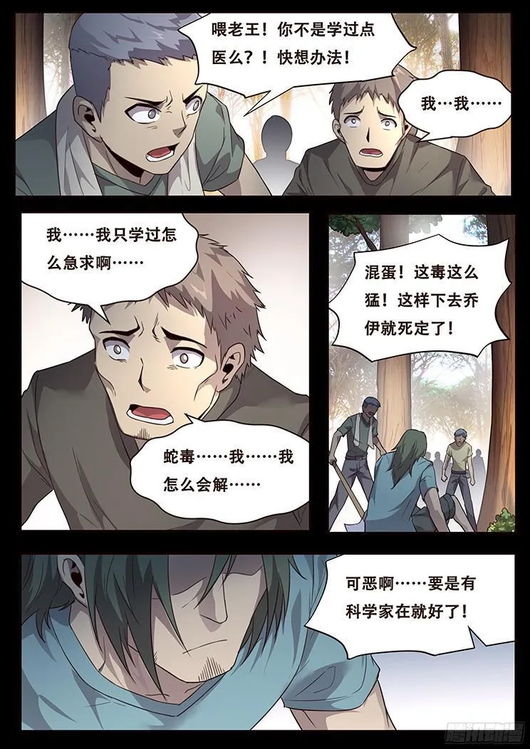 233 叛逃的平民 第15页