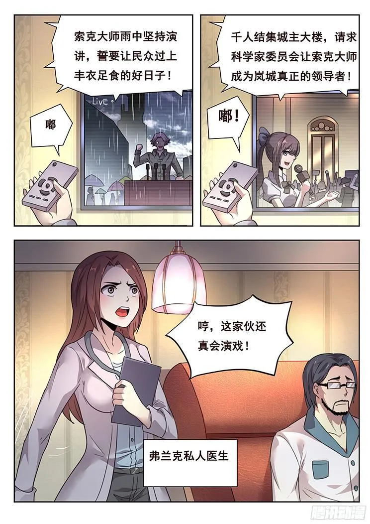 215 索克的探访 第2页