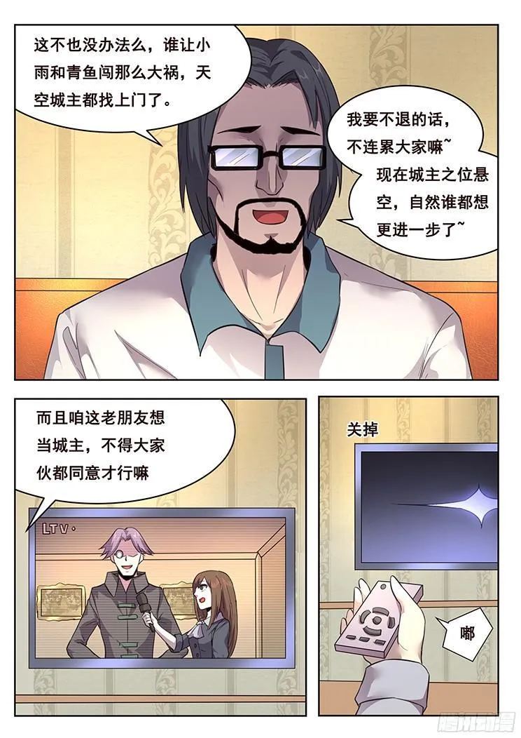 215 索克的探访 第3页