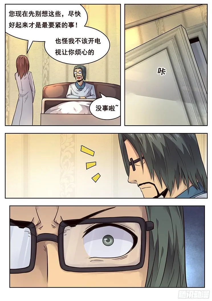 215 索克的探访 第4页
