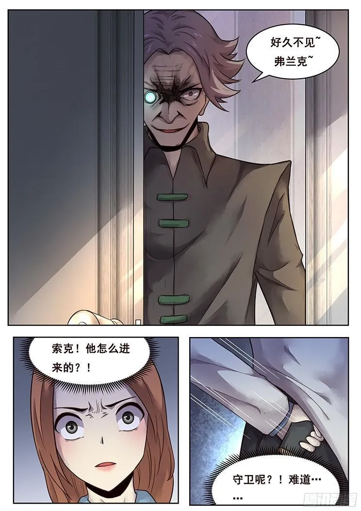 215 索克的探访 第5页