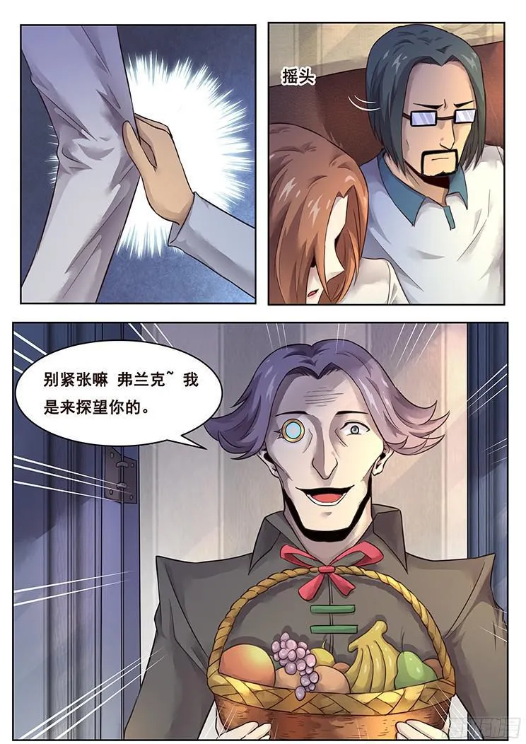 215 索克的探访 第6页