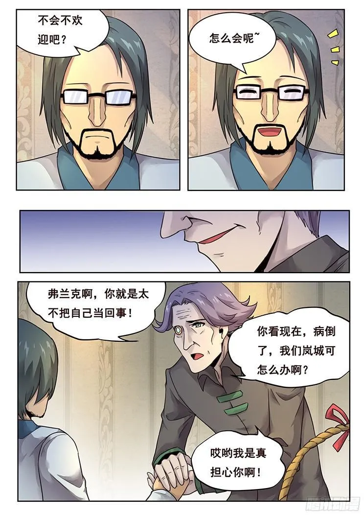 215 索克的探访 第9页