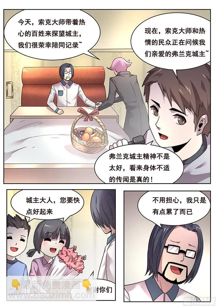215 索克的探访 第10页
