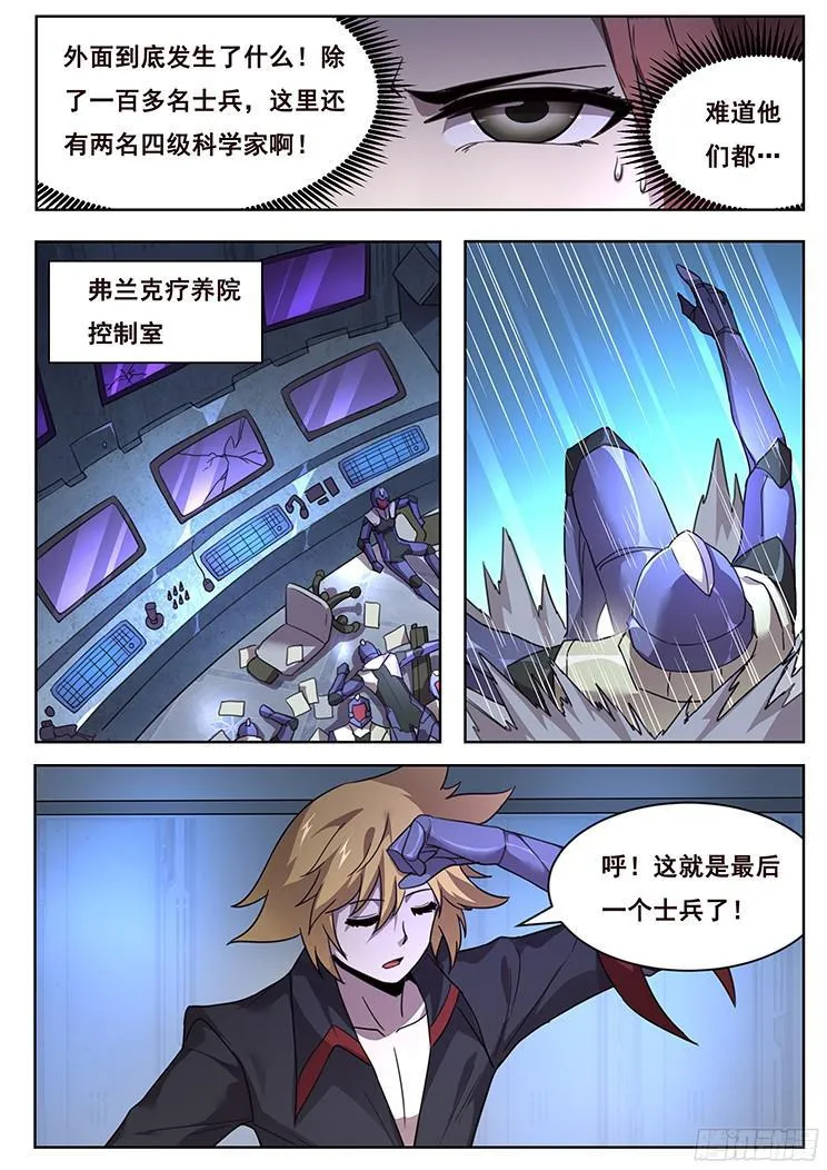 215 索克的探访 第15页