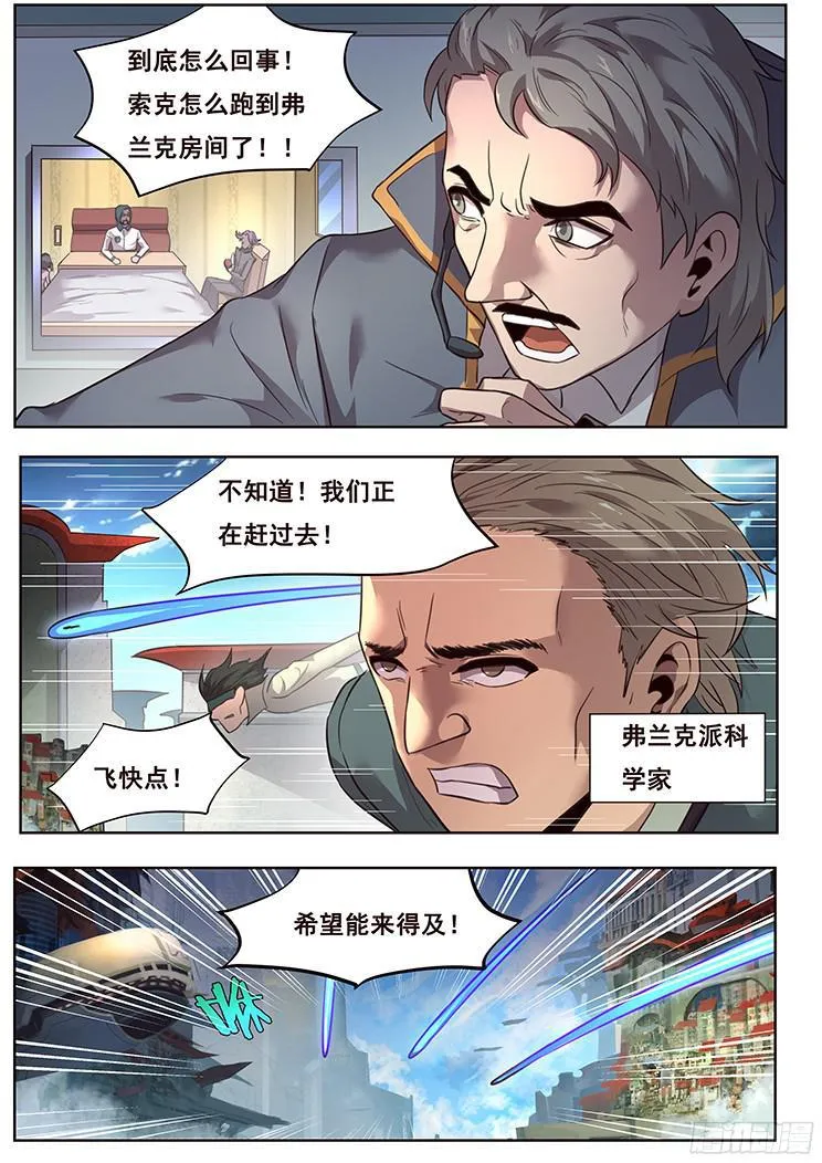 215 索克的探访 第18页