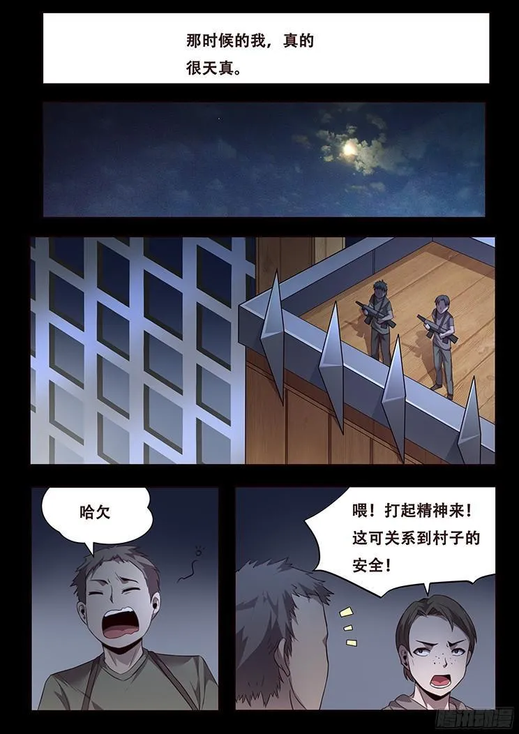 234 天真的想法 第9页