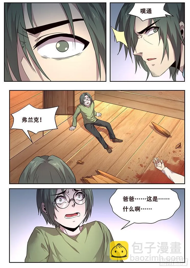 235 血夜 第5页