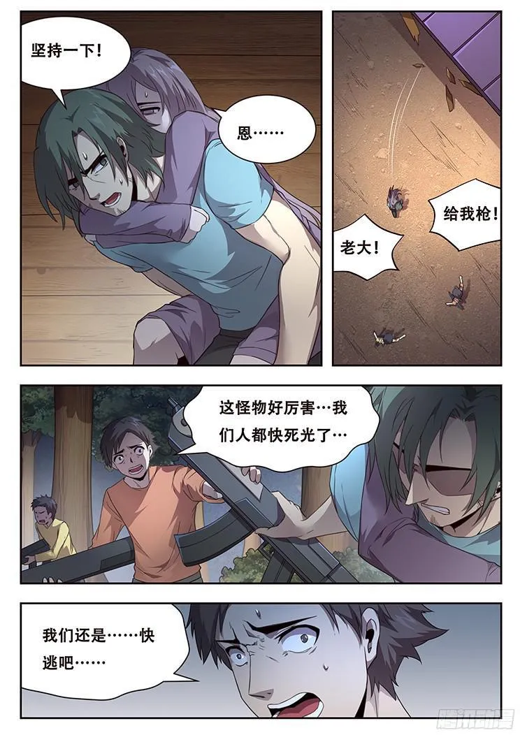 235 血夜 第9页