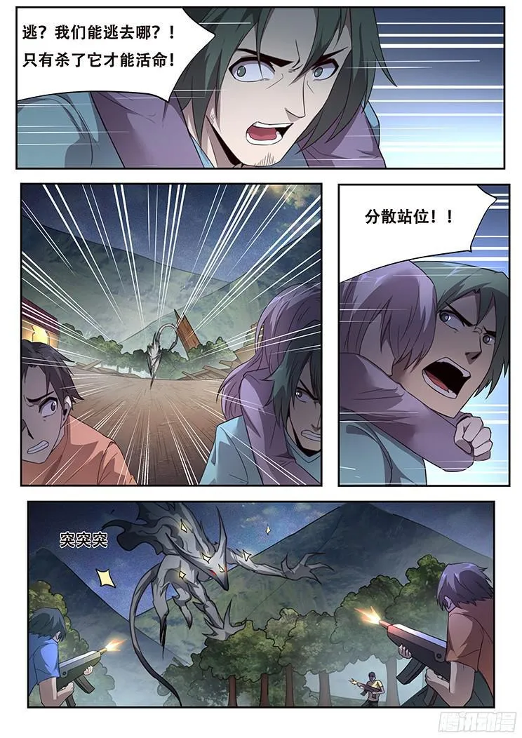 235 血夜 第10页