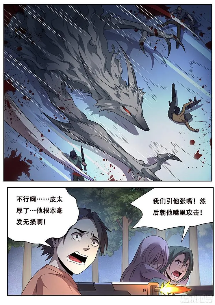 235 血夜 第11页