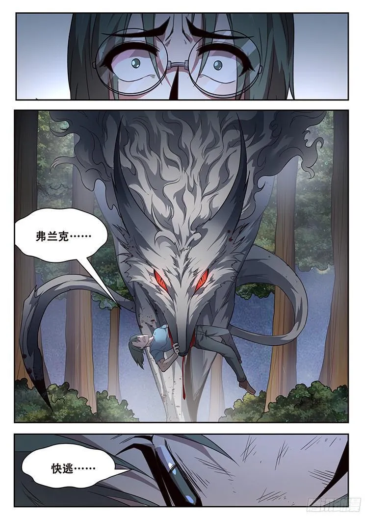 235 血夜 第20页