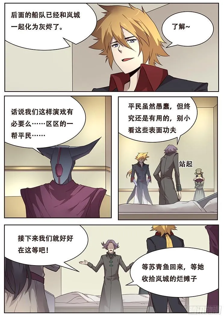237 归来 第6页