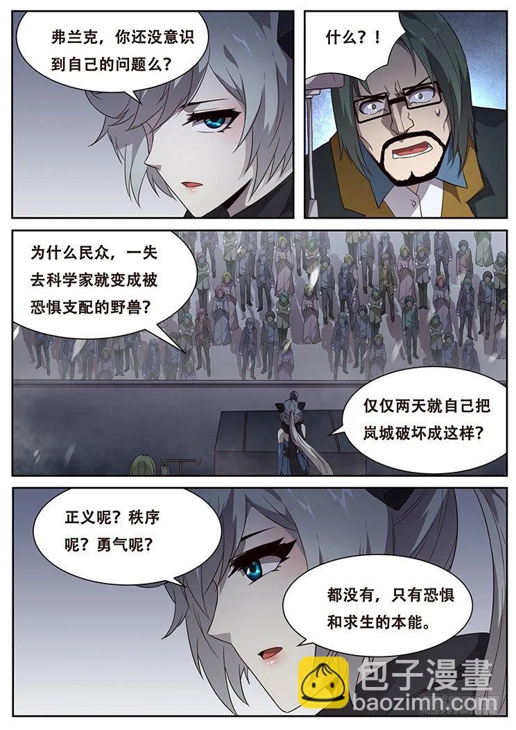239 无奈之举 第6页