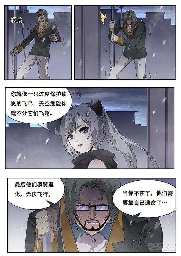 239 无奈之举 第8页