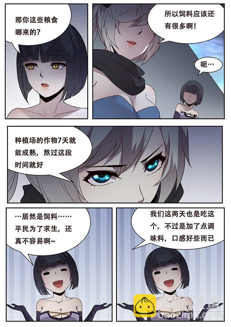 240 驻守是唯一的生路 第10页