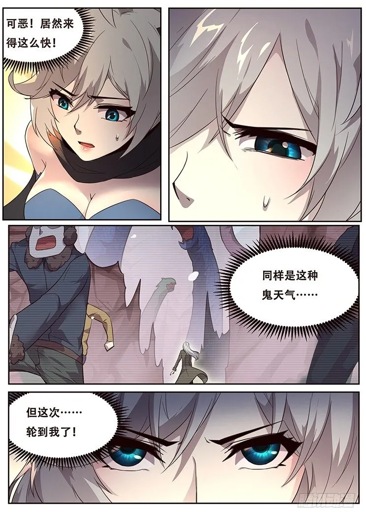 240 驻守是唯一的生路 第14页