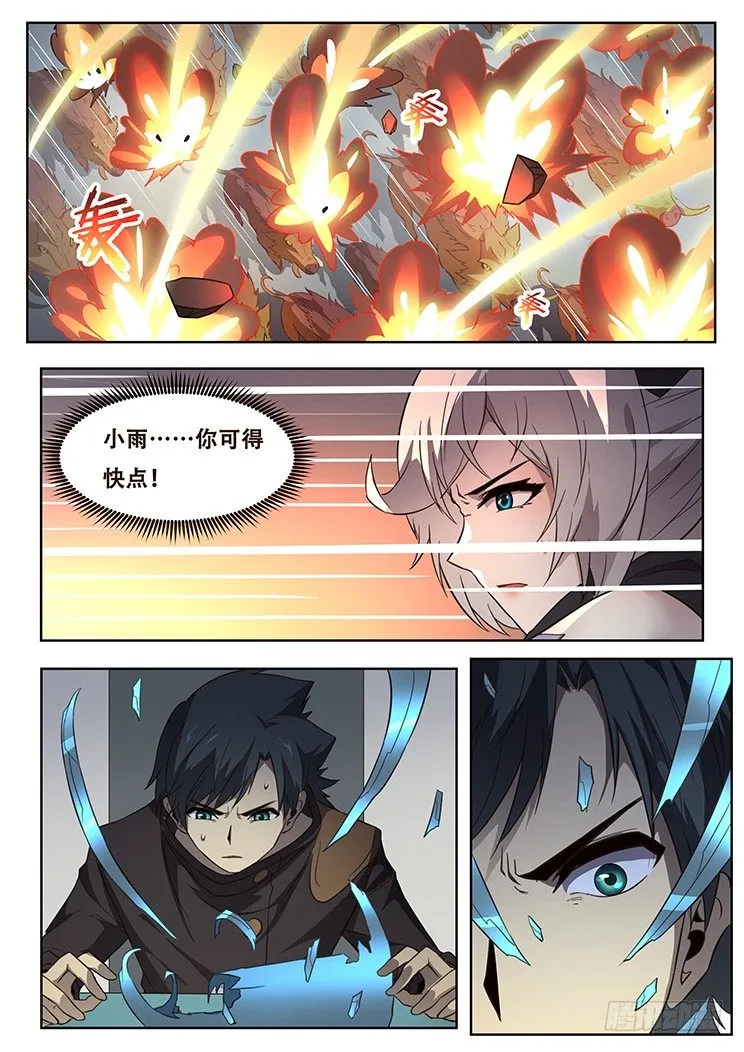 241 君临 第6页