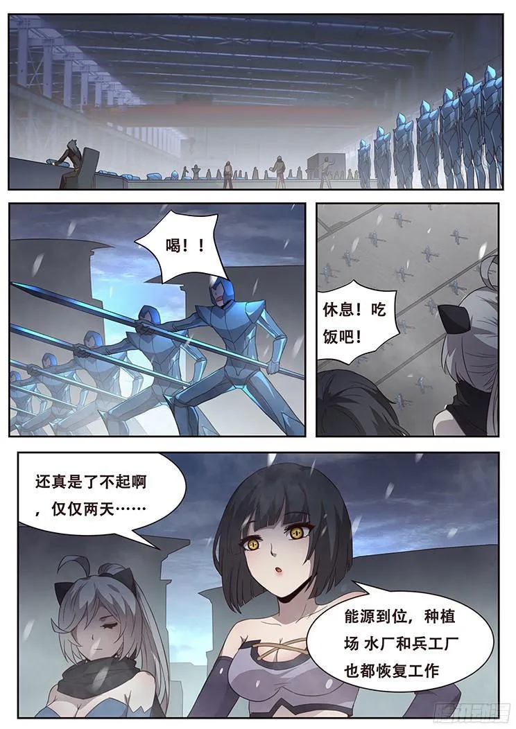 243 争分夺秒 第8页