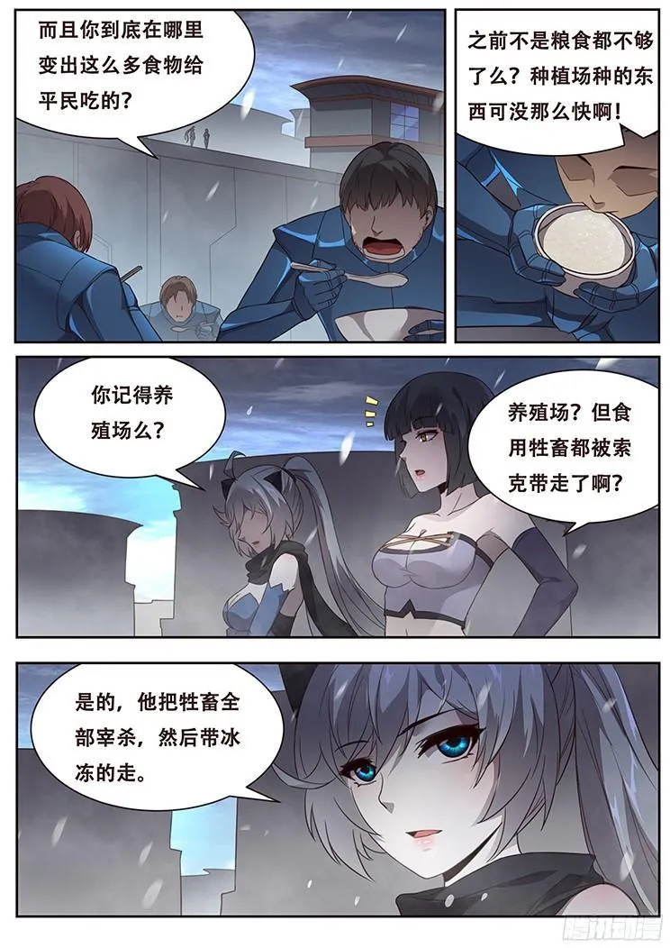 243 争分夺秒 第9页