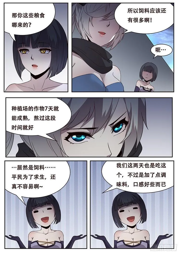 243 争分夺秒 第10页