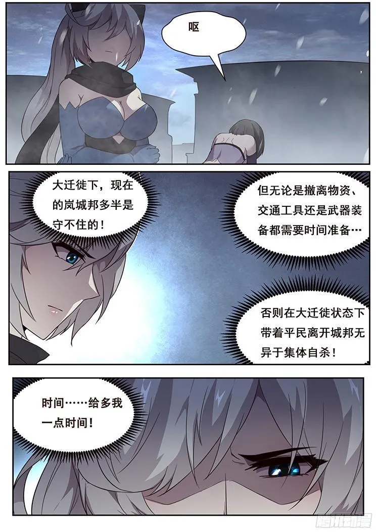 243 争分夺秒 第11页