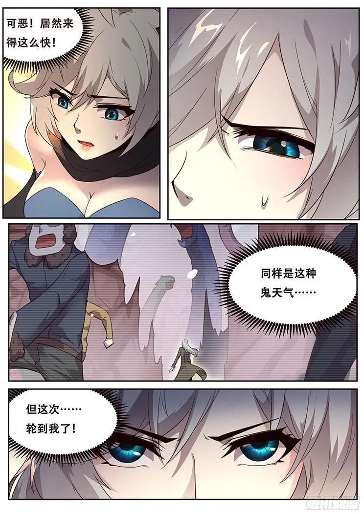 243 争分夺秒 第14页