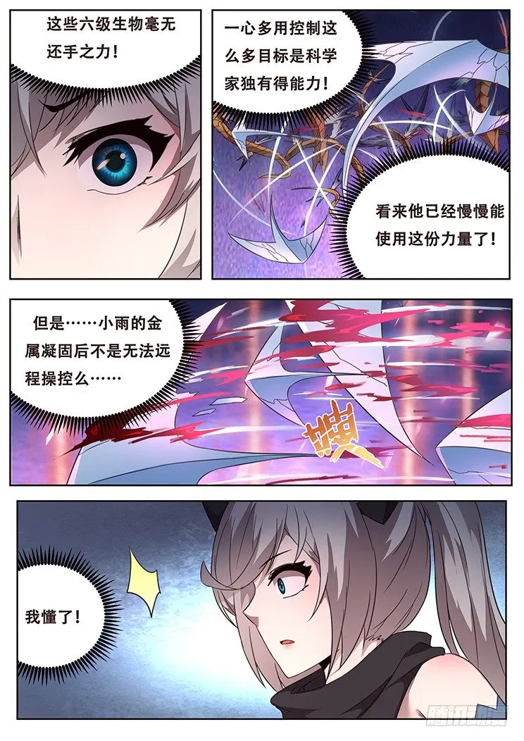 246 残忍的手段 第8页