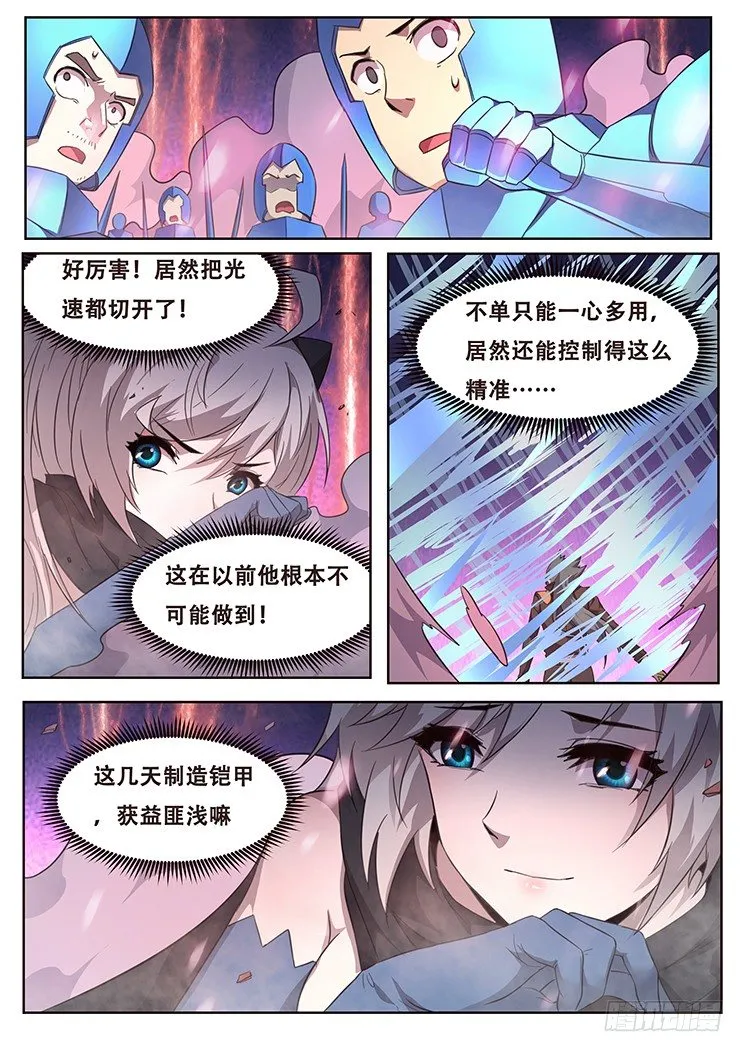 246 残忍的手段 第14页