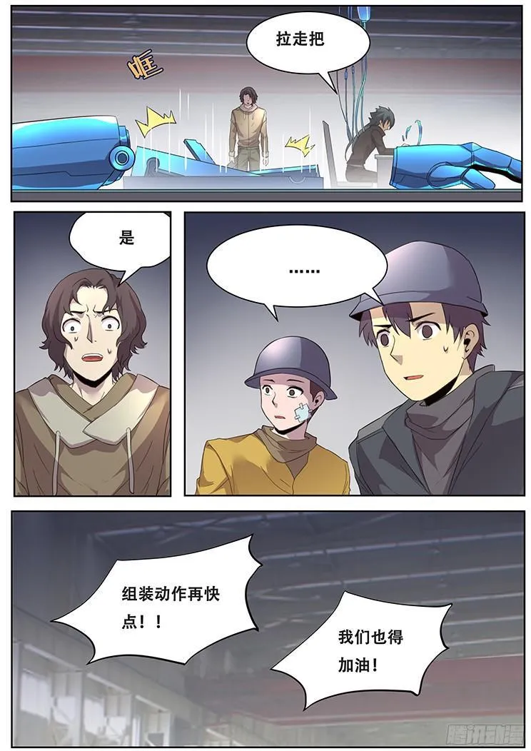 247 拼尽全力 第5页