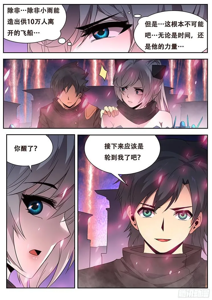 249话 急转直下 第2页