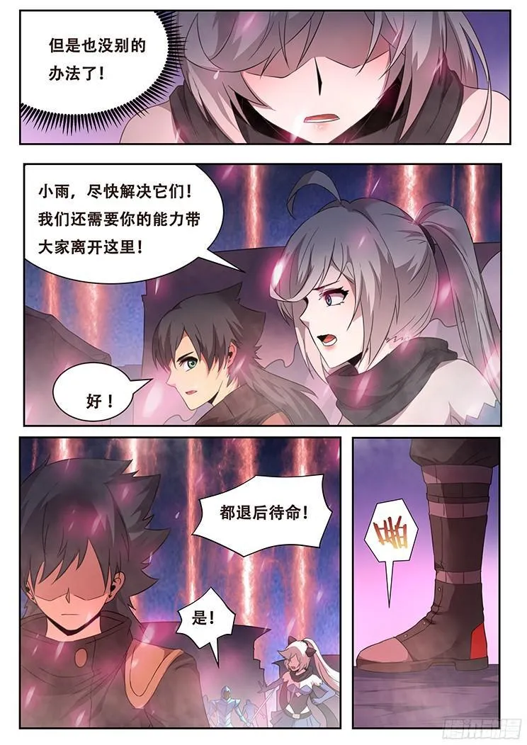249话 急转直下 第3页