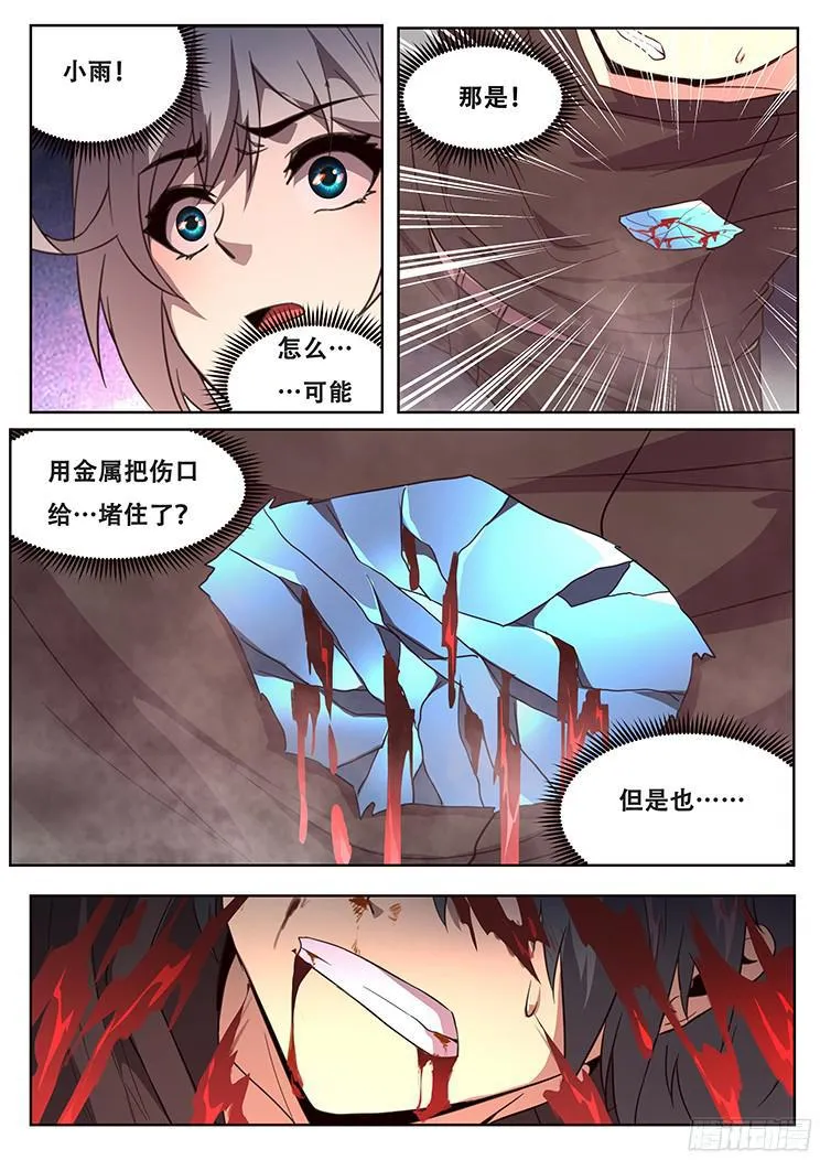 251 我们回来了 第10页