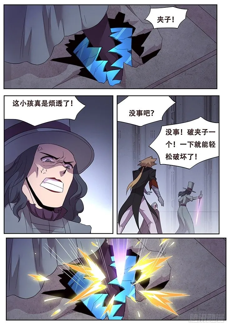 252话 精心设计 第3页