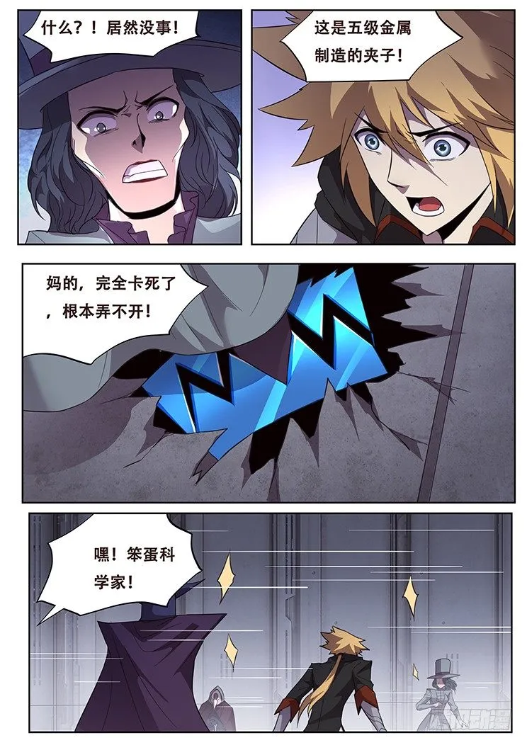 252话 精心设计 第4页