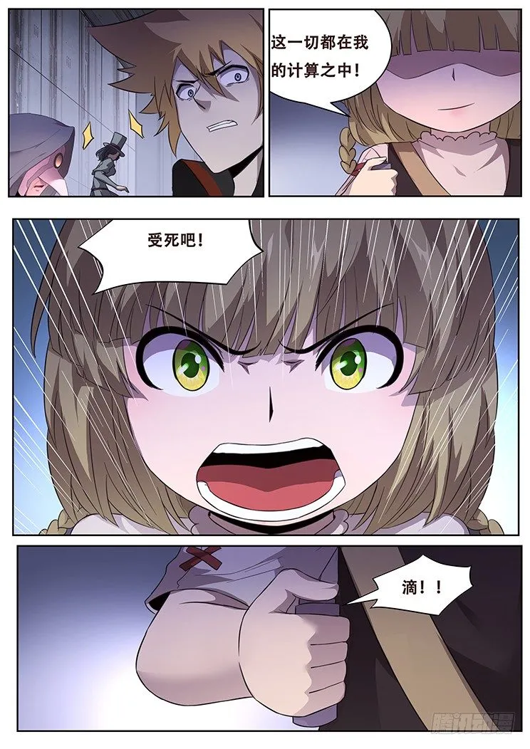 252话 精心设计 第6页