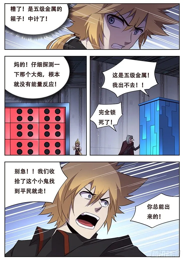 252话 精心设计 第9页