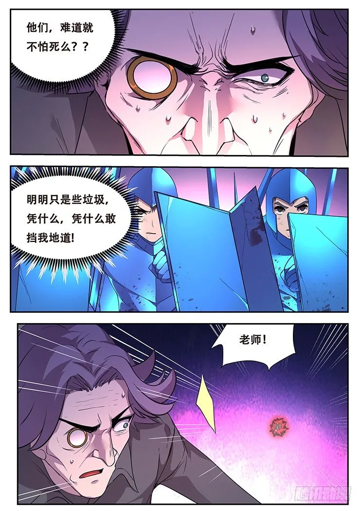 254话 小茜出马 第4页