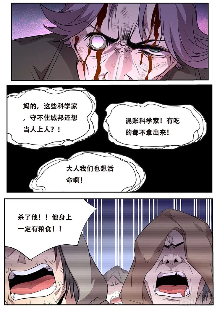 255话 怎么可能 第11页