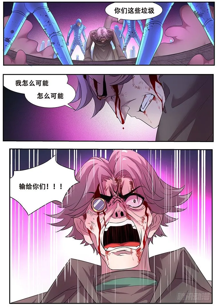 255话 怎么可能 第13页