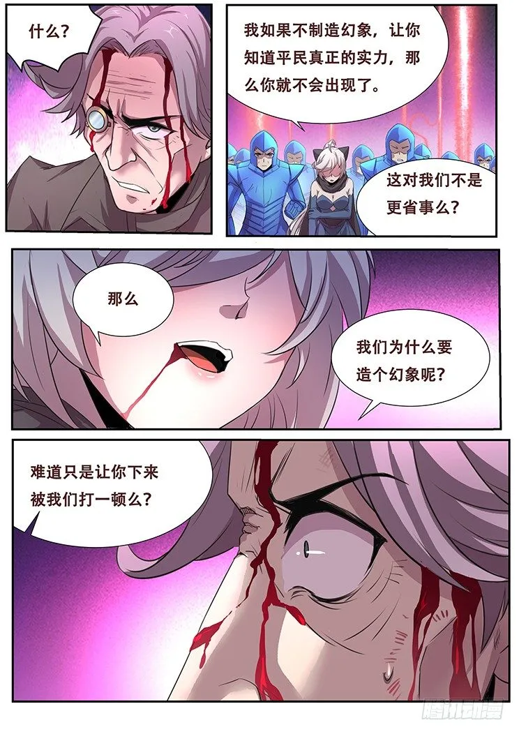 256话 大意 第3页