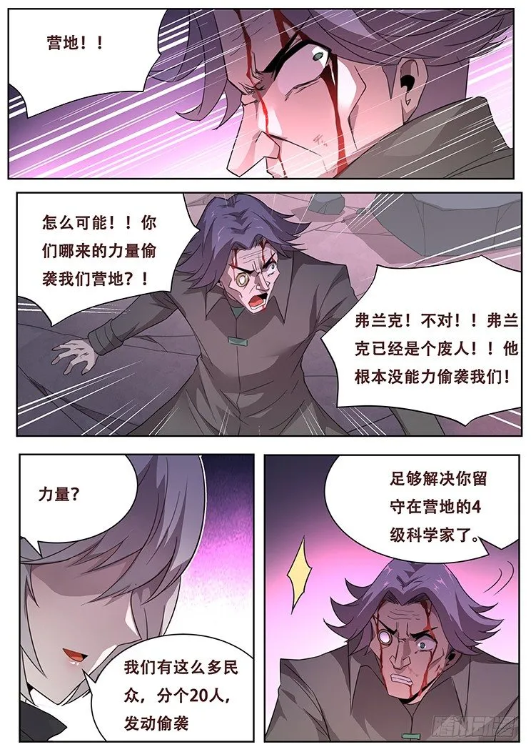 256话 大意 第5页