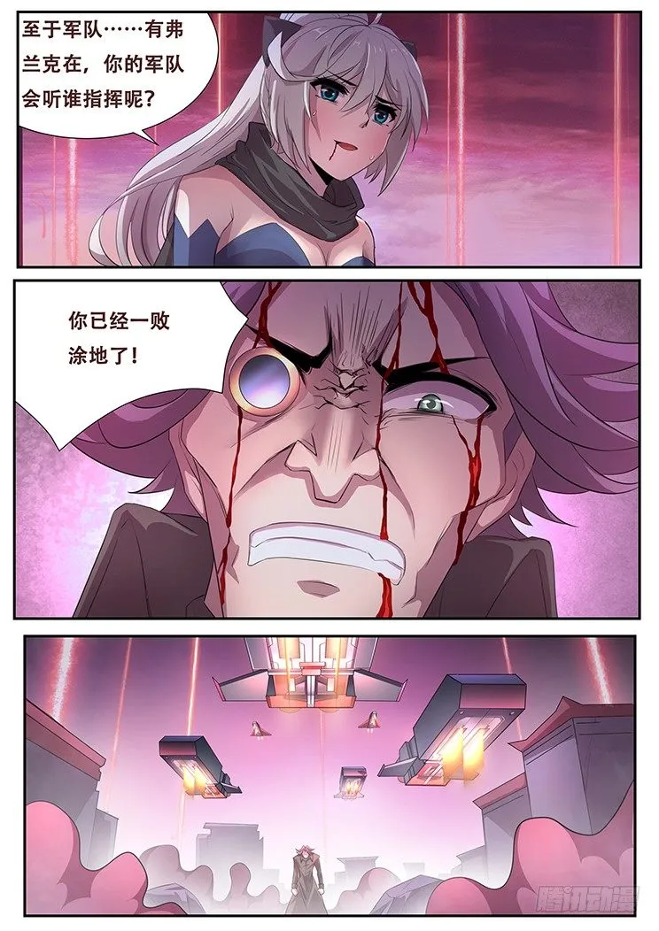 256话 大意 第6页