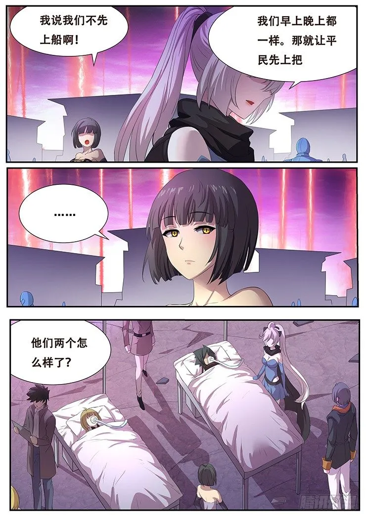 257话 杀啊！ 第3页