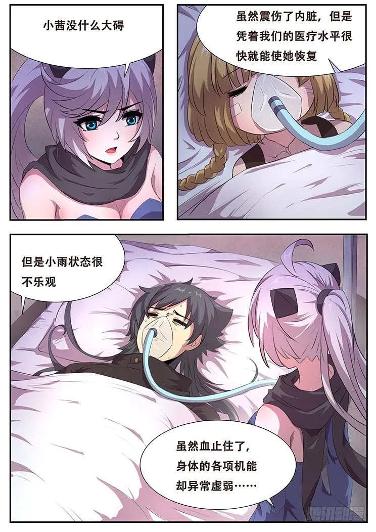 257话 杀啊！ 第4页