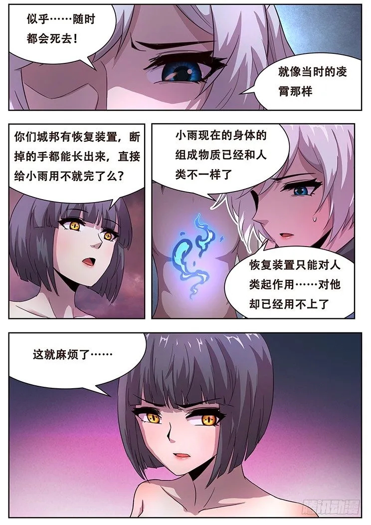 257话 杀啊！ 第5页