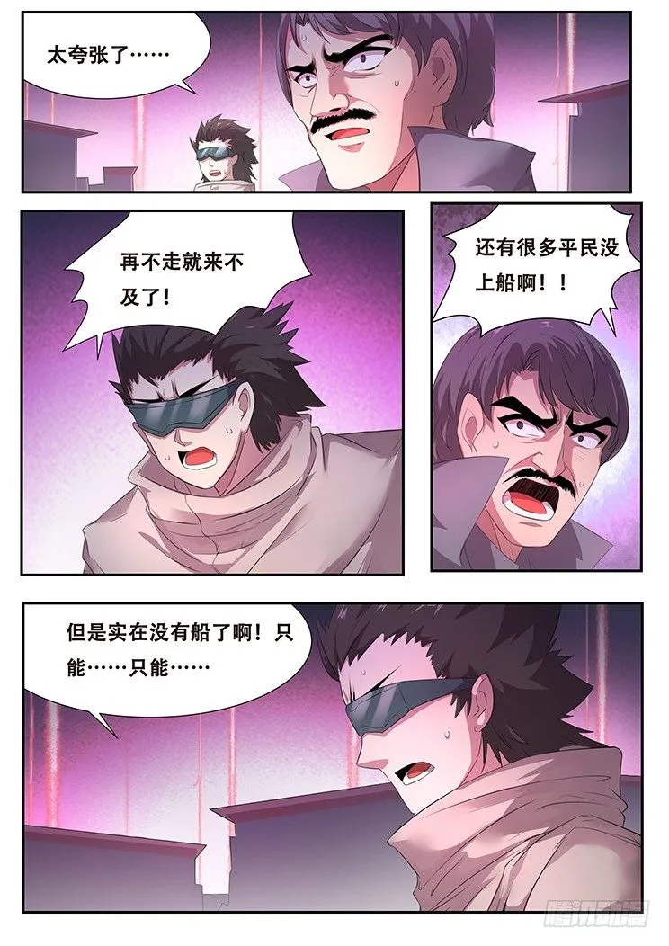 257话 杀啊！ 第10页