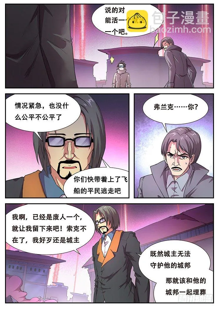 257话 杀啊！ 第12页