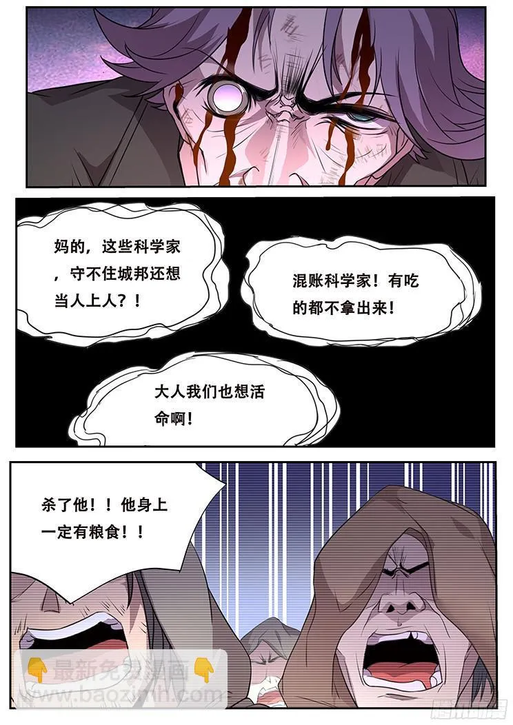 258话 人民的铁拳 第11页